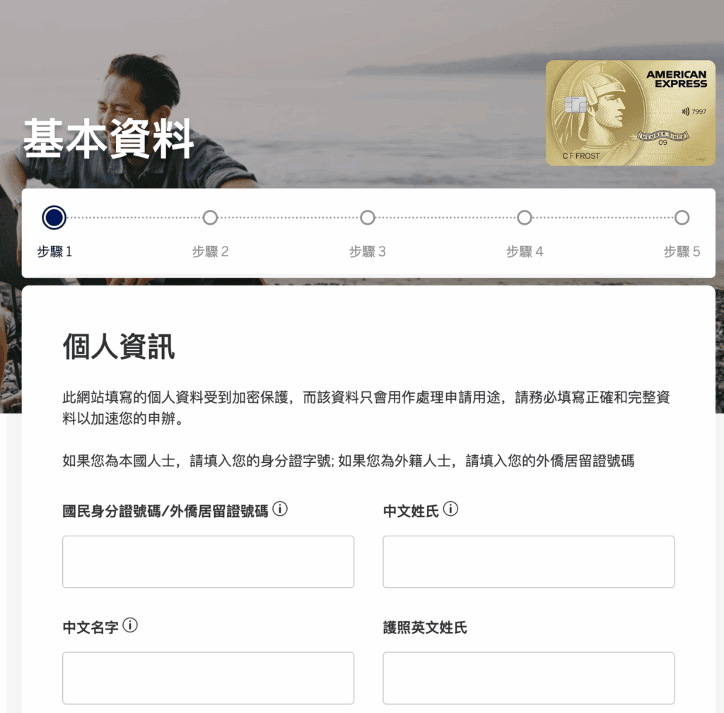 台版美國運通申請書