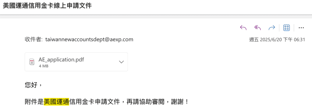 台版美國運通信用金卡線上申請文件